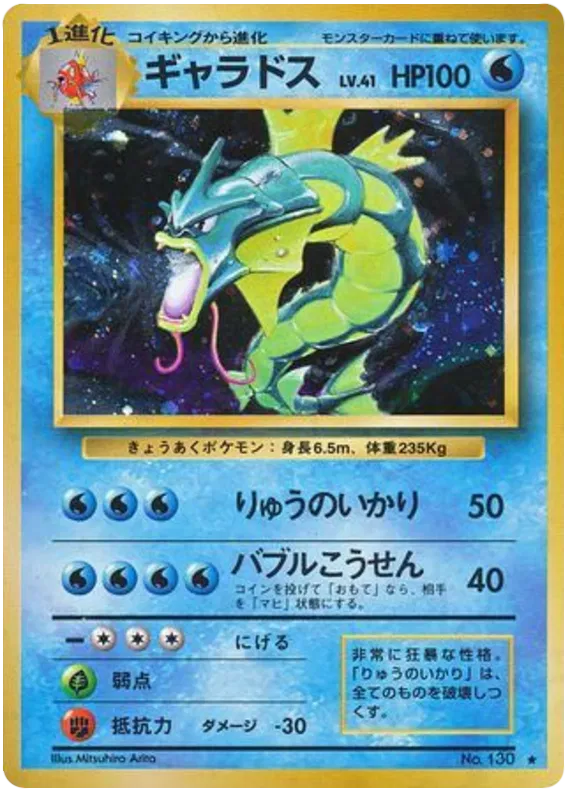 Gyarados No.130 HOLO - Expansion Pack/Base Set (Old Back)
