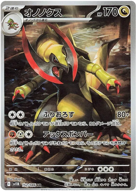 Haxorus #152 AR - sv11B