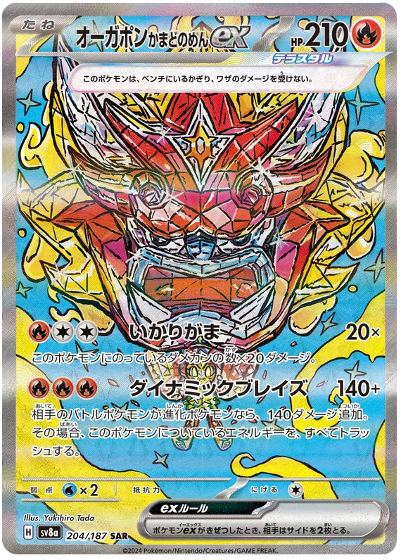 Hearthflame Mask Ogerpon ex #204 SAR - sv8a