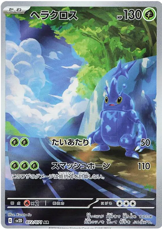 Heracross #072 AR - sv2D