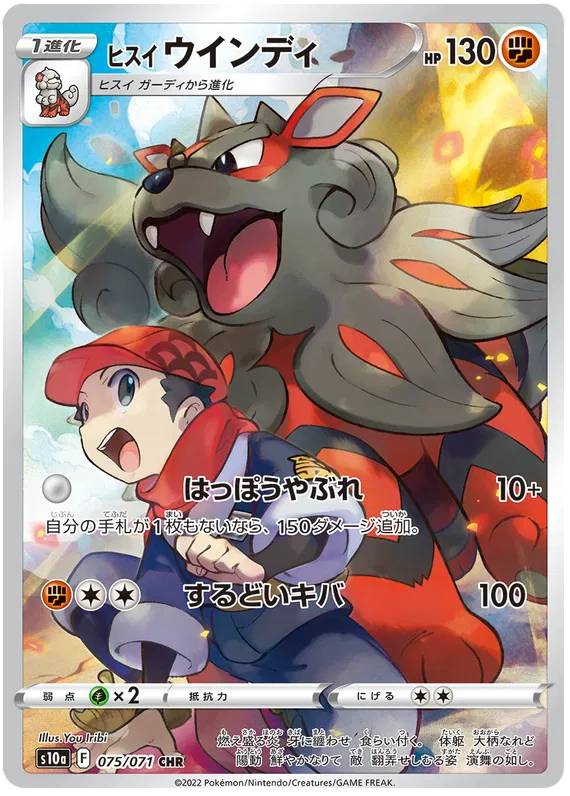 Hisuian Arcanine #75 CHR - s10a