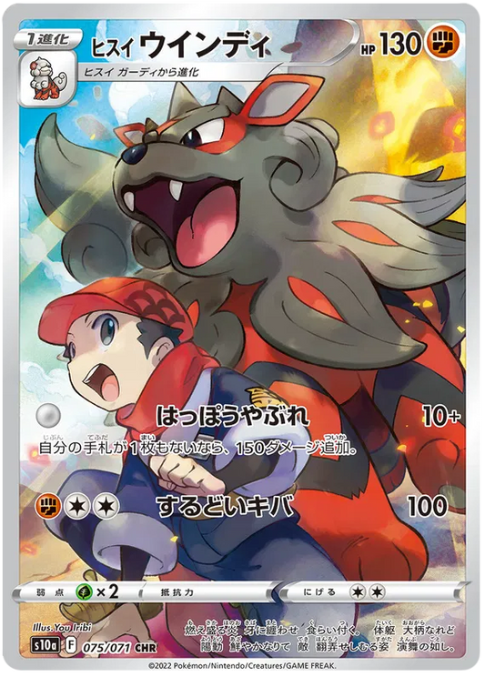 Hisuian Arcanine #75 CHR - s10a