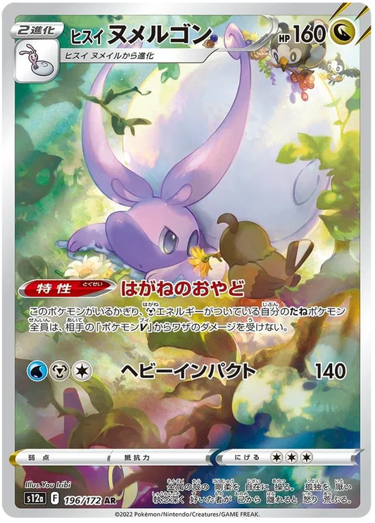 Hisuian Goodra #196 AR - s12a