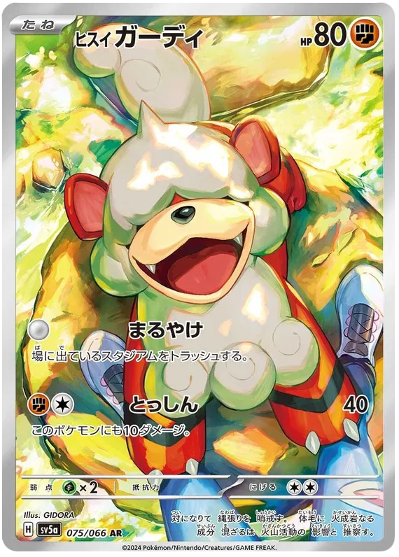 Hisuian Growlithe #075 AR - sv5a