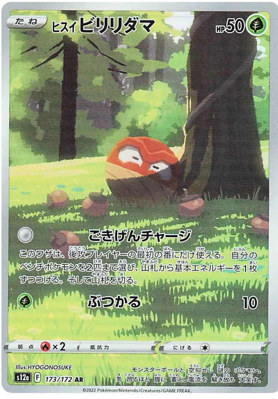 Hisuian Voltorb #173 AR - s12a