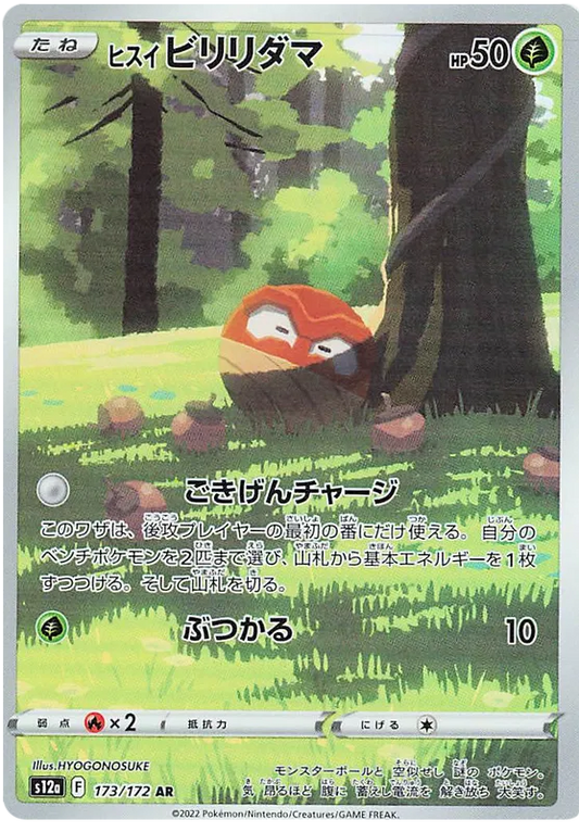 Hisuian Voltorb #173 AR - s12a