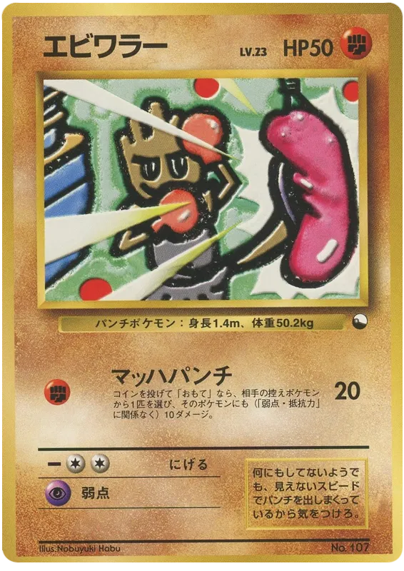 Hitmonchan No.107 - Vending Series 2 (Old Back)