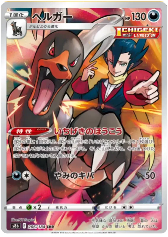 Houndoom #206 CHR - s8b