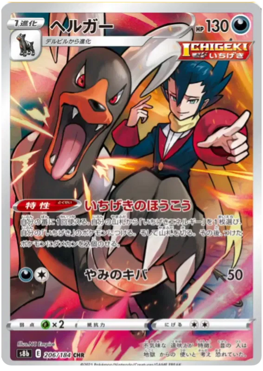 Houndoom #206 CHR - s8b