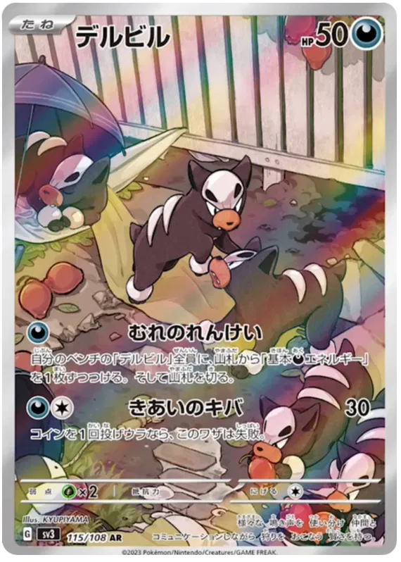 Houndour #115 AR - sv3