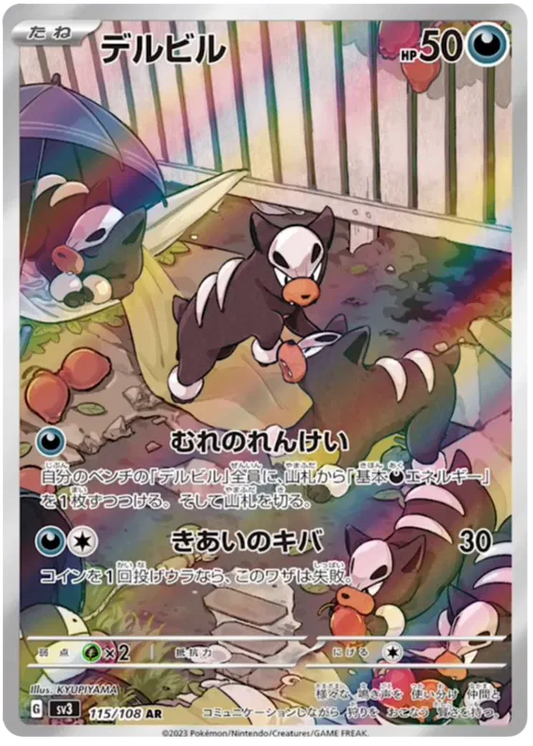 Houndour #115 AR - sv3