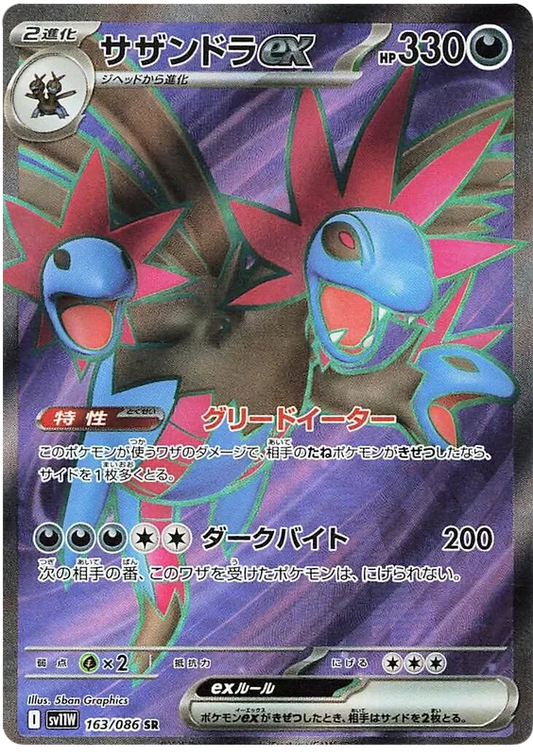 Hydreigon ex #163 SR - sv11W