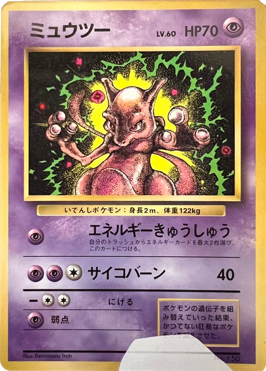 Mewtwo No.150 - Corocoro Comic Promo Card (Old Back) Damaged!