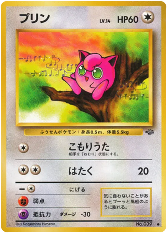 Jigglypuff No.39 - Jungle (Old Back)