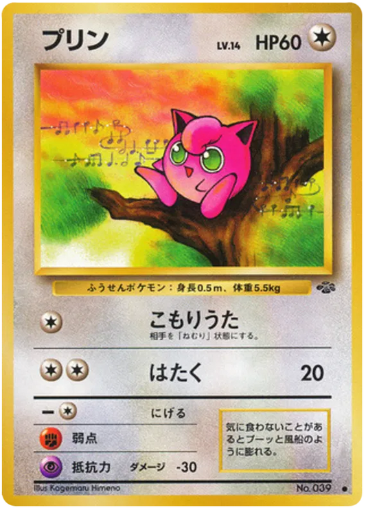 Jigglypuff No.39 - Jungle (Old Back)