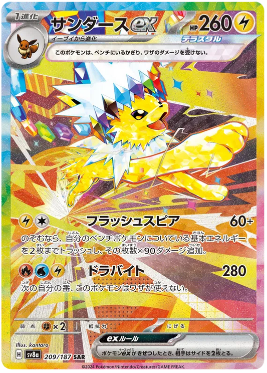 Jolteon ex #209 SAR - sv8a