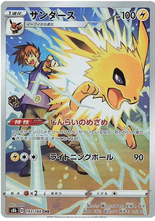 Jolteon #193 CHR - s8b