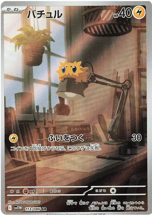 Joltik #113 AR - sv11W