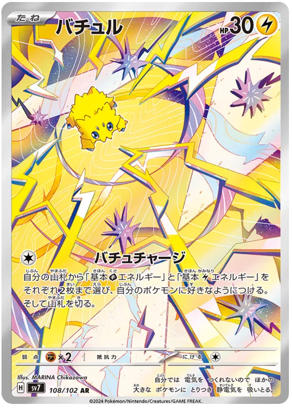 Joltik #108 AR - sv7