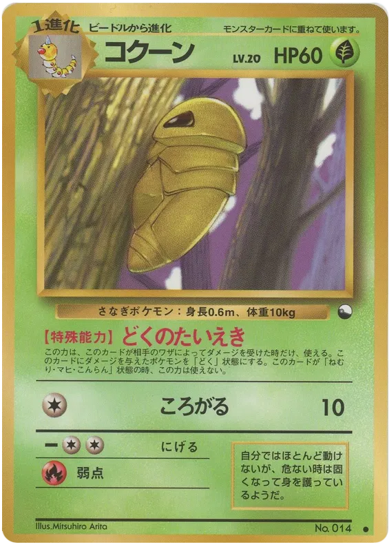 Kakuna No.14 - Vending Series 1 (Old Back)