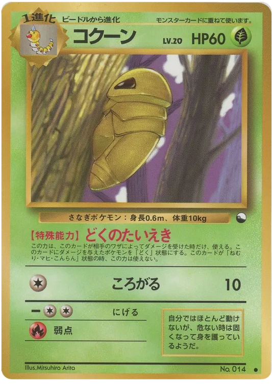 Kakuna No.14 - Vending Series 1 (Old Back)