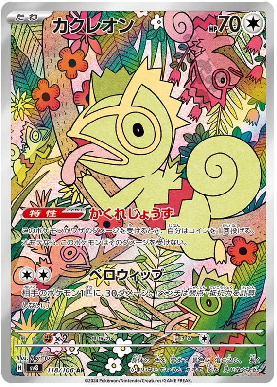 Kecleon #118 AR - sv8
