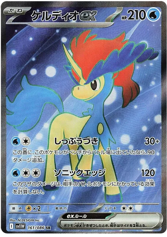 Keldeo ex #161 SR - sv11W