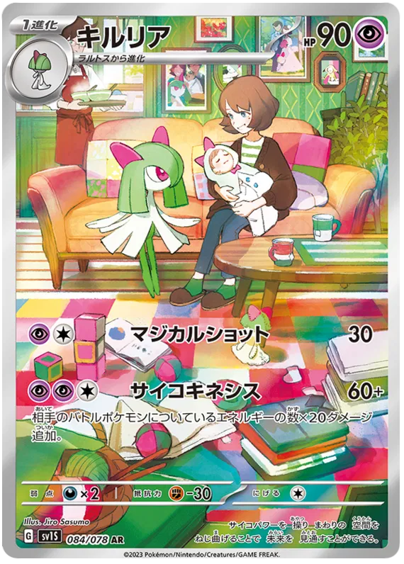 Kirlia #084 AR - sv1S (!PLAYED!)