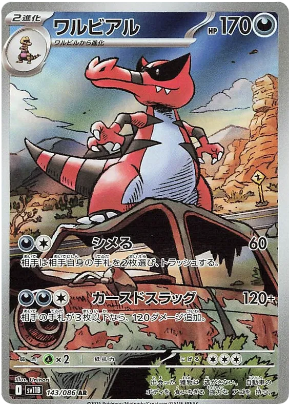 Krookodile #143 AR - sv11B