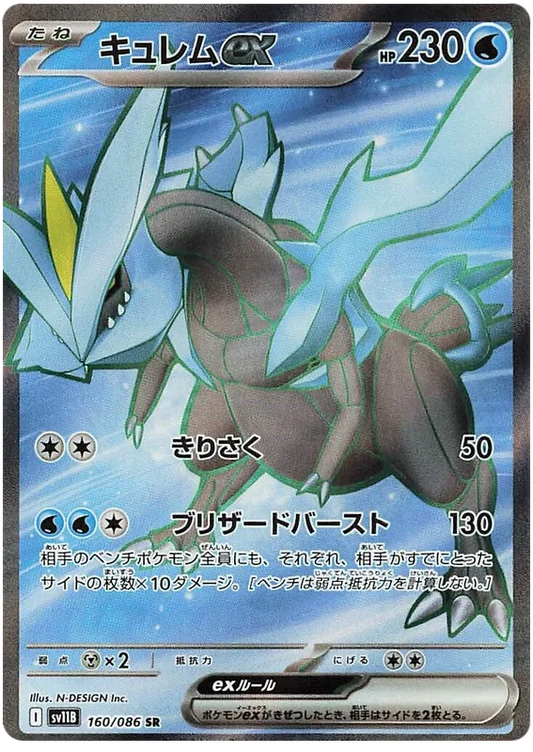 Kyurem #160 SR - sv11B
