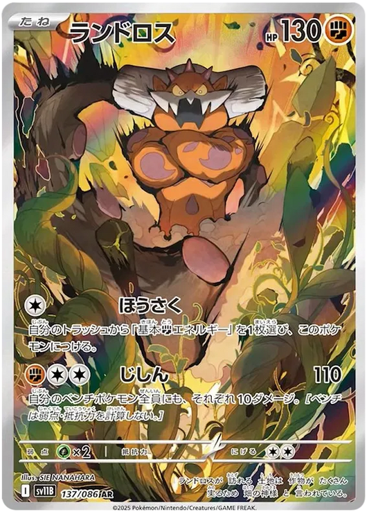 Landorus #137 AR - sv11B