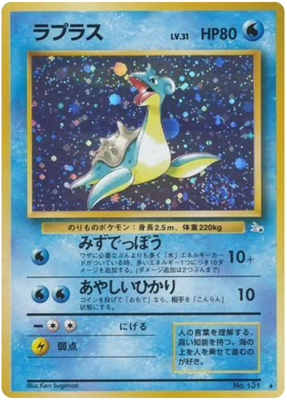 Lapras No.131 HOLO - Fossil (Old Back)
