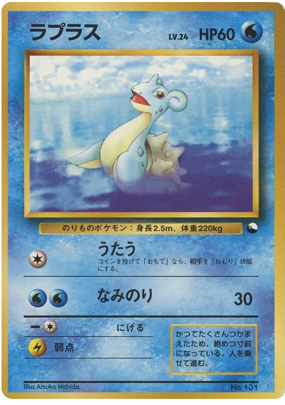 Lapras No.131 - Vending Series 2 (Old Back)