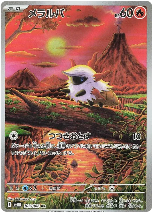 Larvesta #103 AR - sv11B