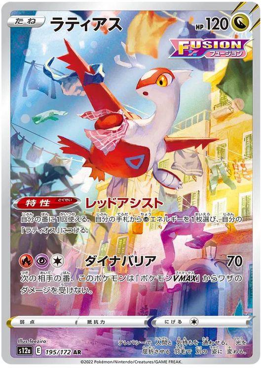 Latias #195 AR - s12a