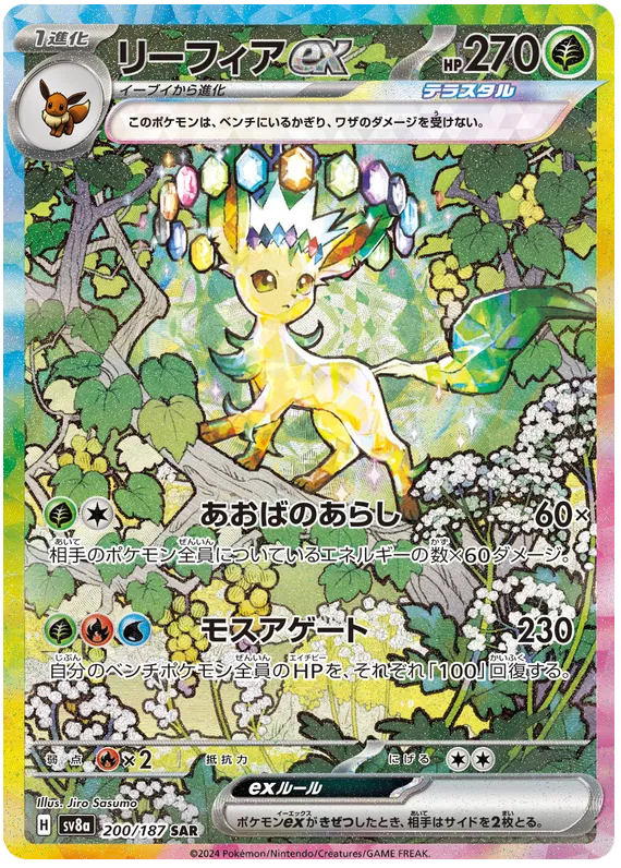 Leafeon ex #200 SAR - sv8a