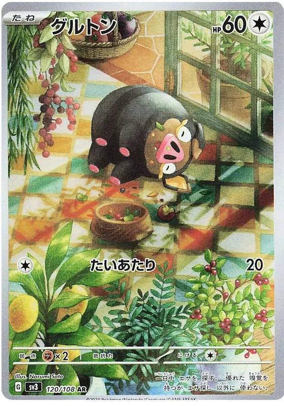 Lechonk #120 AR - sv3