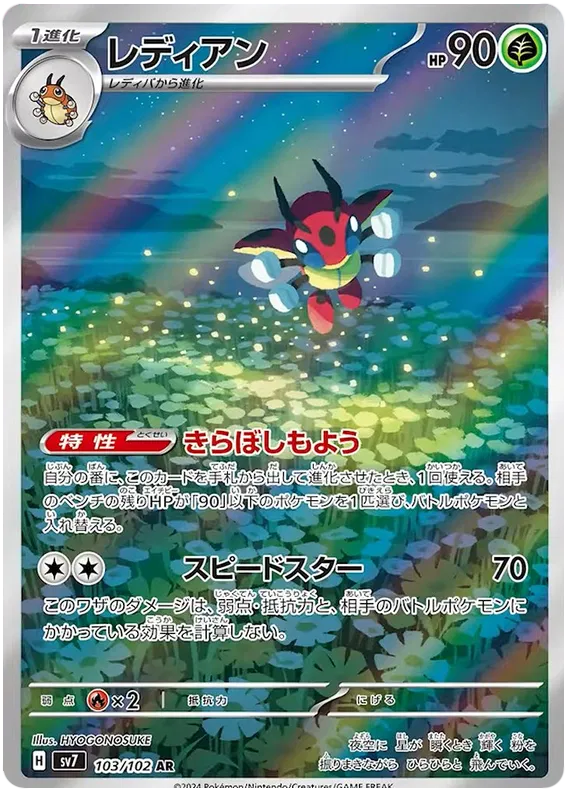 Ledian #103 AR - sv7