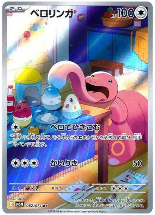 Lickitung #082 AR - sv5M