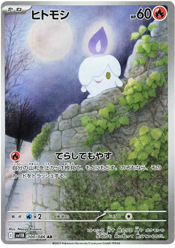 Litwick #100 AR - sv11B