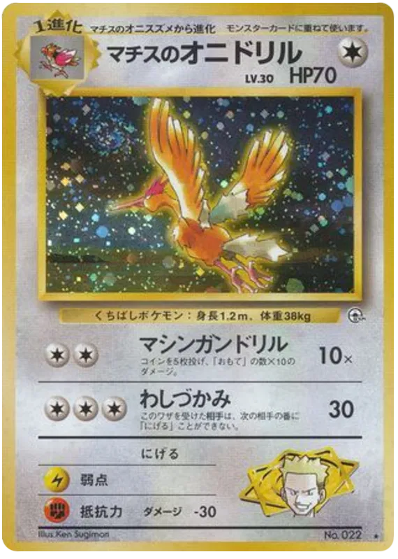 Lt Surge's Fearow No.22 HOLO - GYM (Old Back)