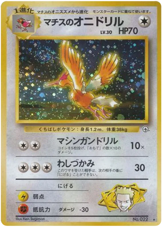 Lt Surge's Fearow No.22 HOLO - GYM (Old Back)