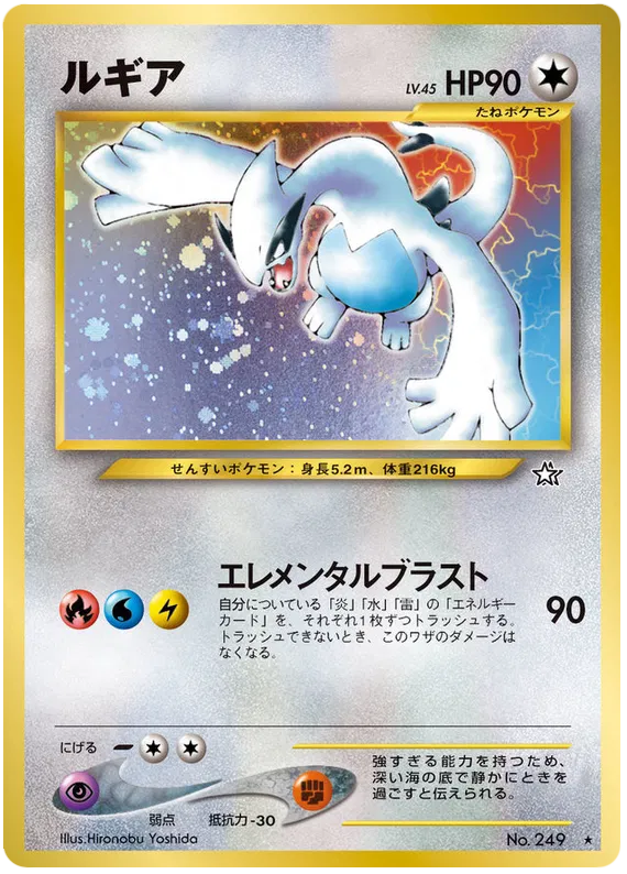 Lugia No.249 HOLO - Japanese Neo Genesis (Old Back)