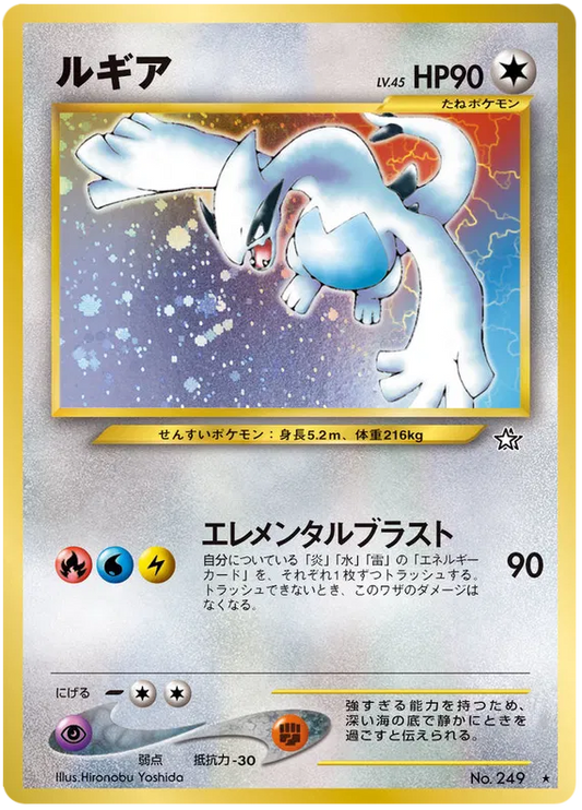 Lugia No.249 HOLO - Japanese Neo Genesis (Old Back)