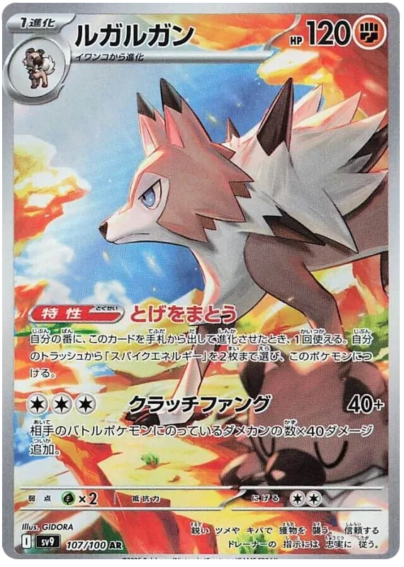 Lycanroc #107 AR - sv9