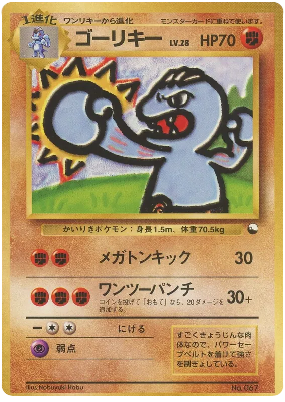 Machoke No.67 - Vending Series 2 (Old Back)