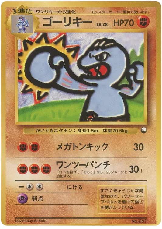 Machoke No.67 - Vending Series 2 (Old Back)