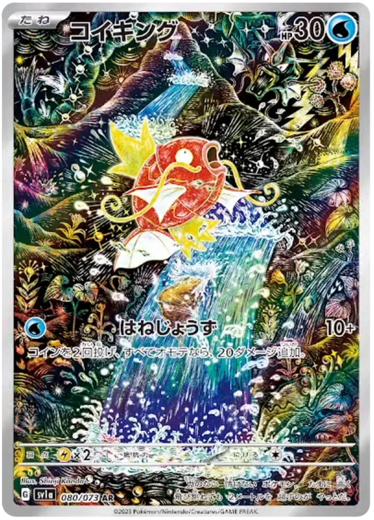 Magikarp #080 AR - sv1a