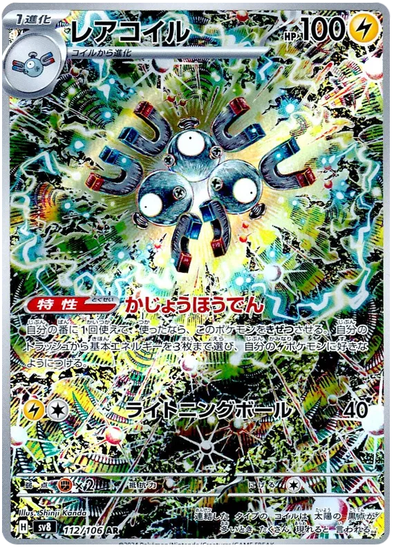 Magneton #112 AR - sv8