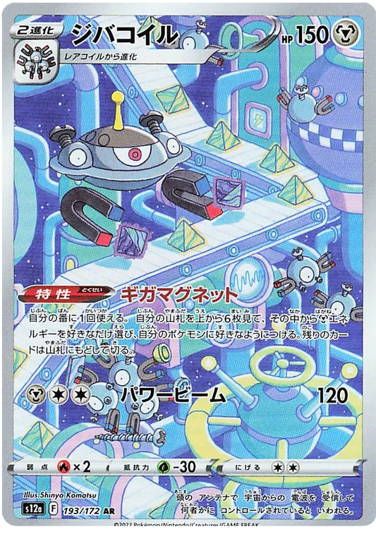 Magnezone #193 AR - s12a